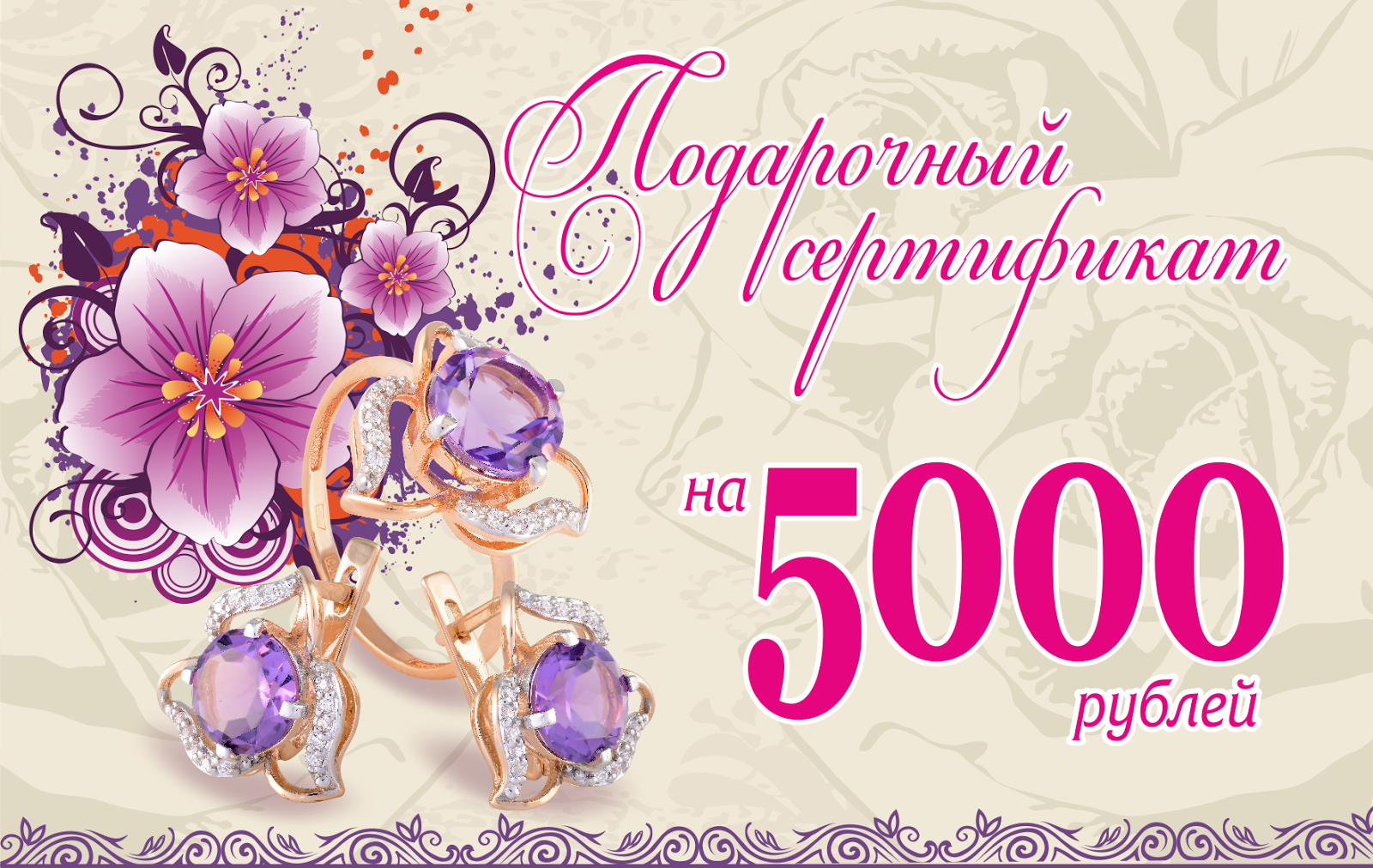 Сертификат 5000 рублей картинка